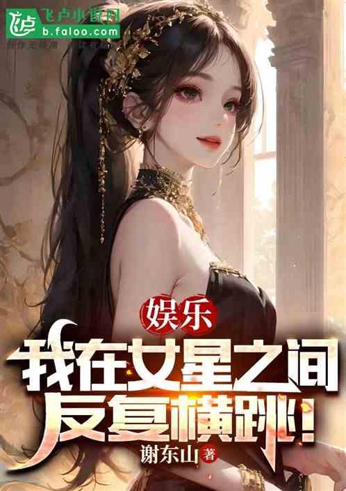 娱乐吃瓜酱女孩小说,吃瓜女孩的逆袭之路